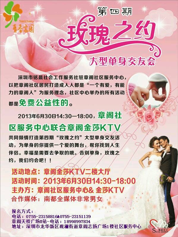 新(xīn)力公(gōng)司參加公(gōng)益相親會活動