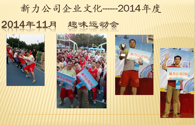 2014年勞務(wù)工(gōng)趣味運動會&公(gōng)司燒烤節